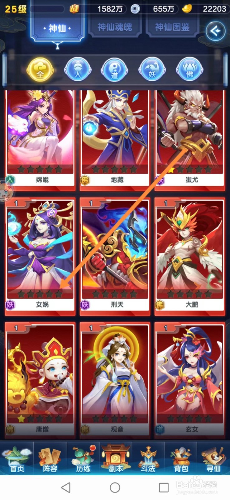 道友请留步怎么查看女娲进阶
