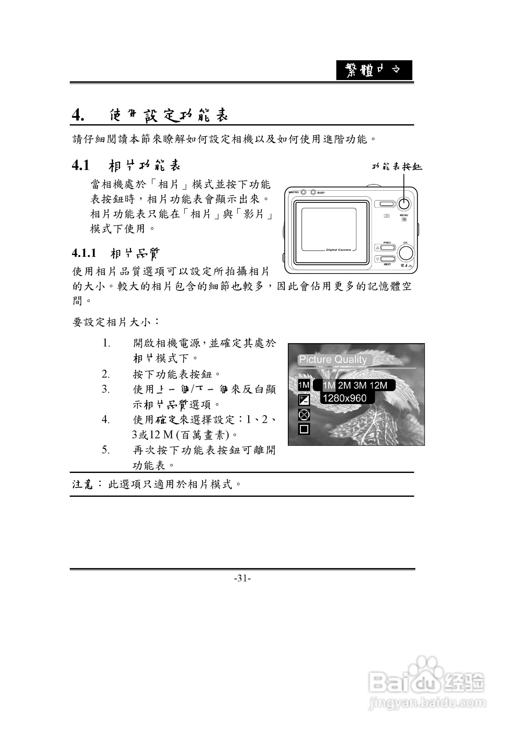 昆盈G-Shot D612型数码相机使用说明书:[4]