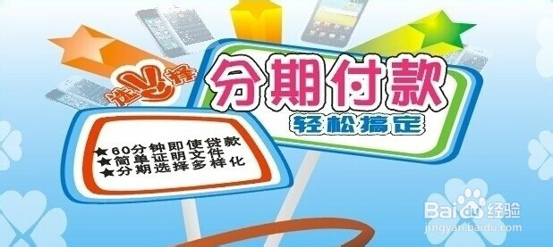 桂林手机电脑如何进行分期付款哪里分期付款好