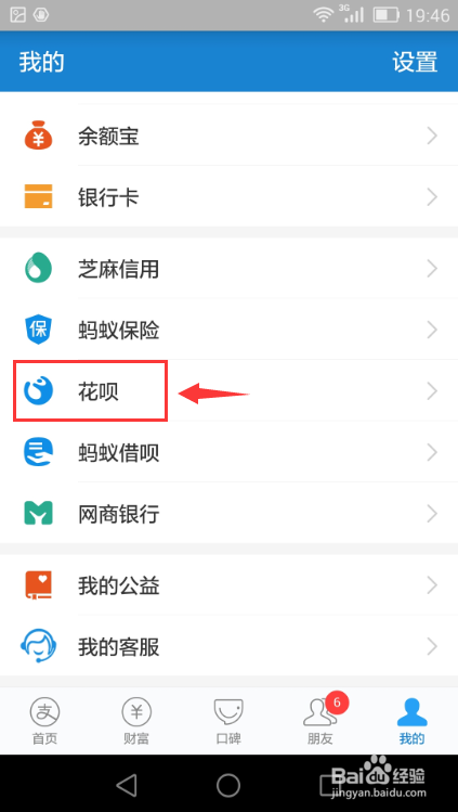 使用花呗消费后怎样提前还款？