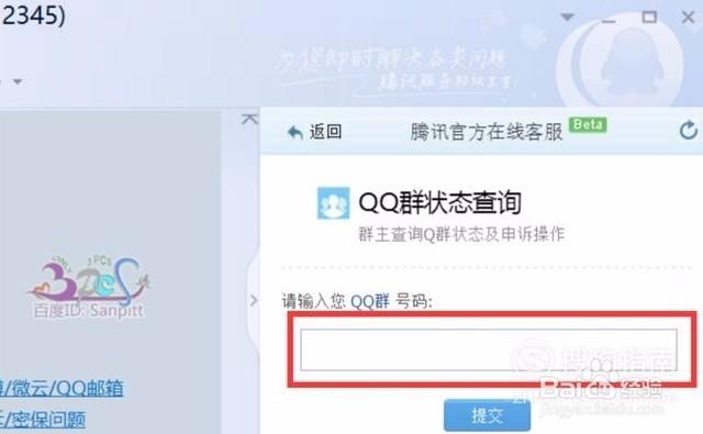如何查看QQ群解封状态