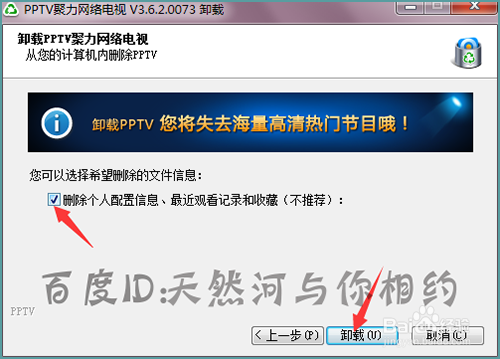 pptv网络电视怎么在安装目录中卸载