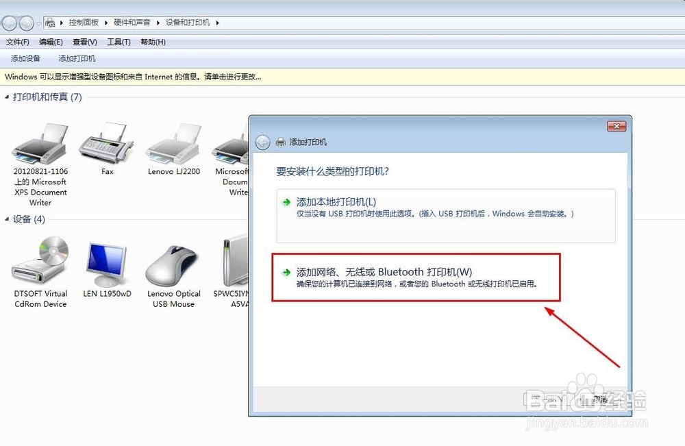 WIN7怎么添加共享打印机