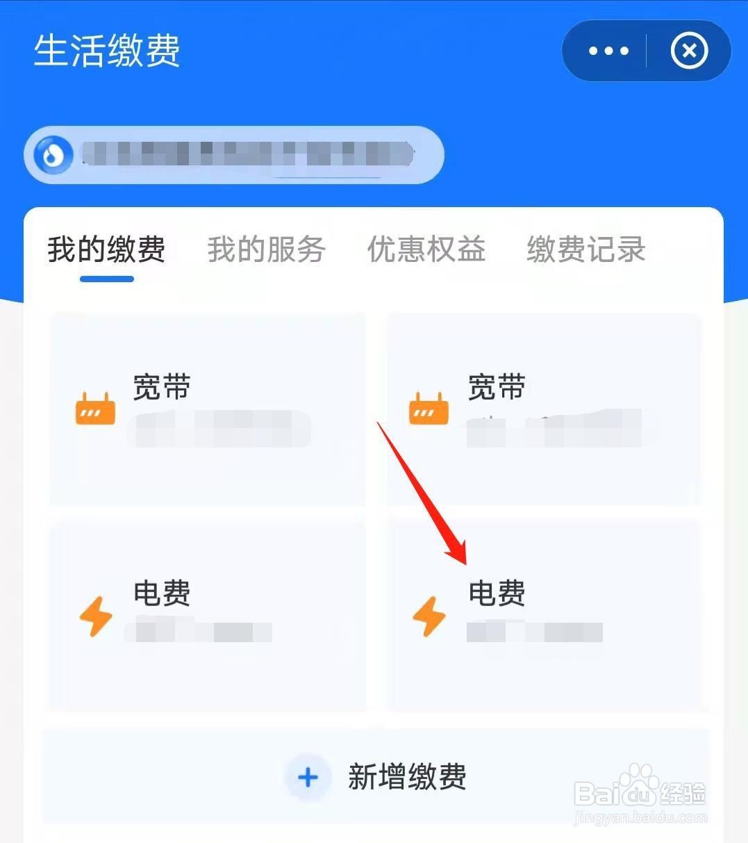 支付宝怎么交电费