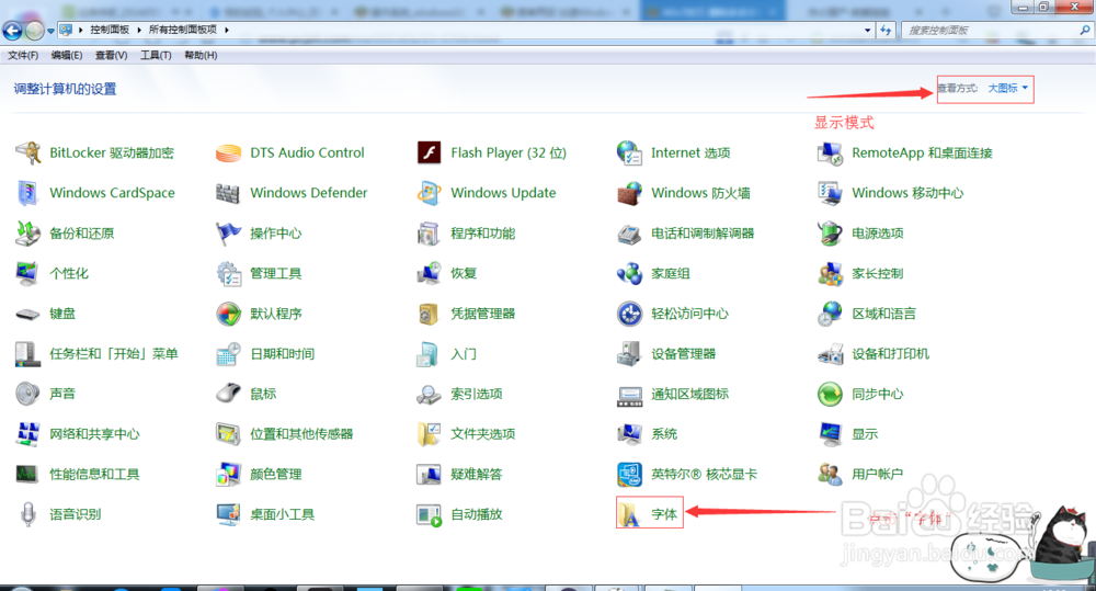 Win7系统如何删除字体
