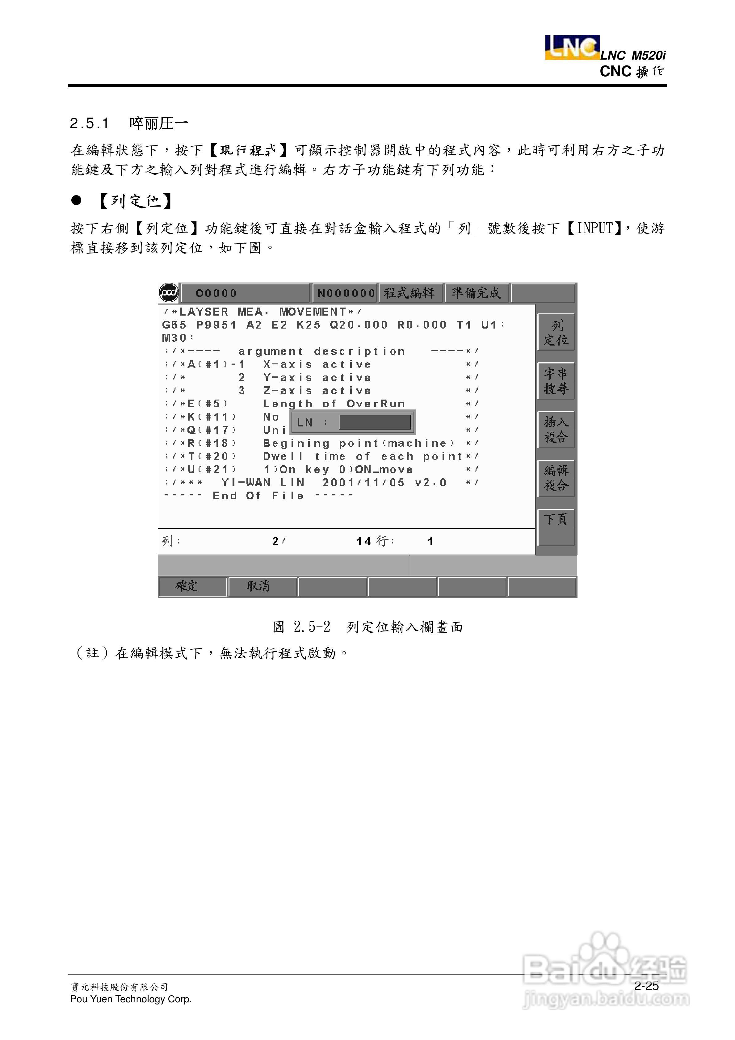 LNC-M520i系列铣床控制器操作手册:[4]