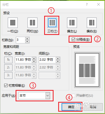 word2016如何设置局部文字分栏显示