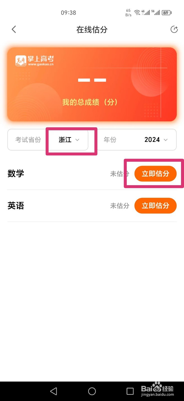 2024年高考怎么估分