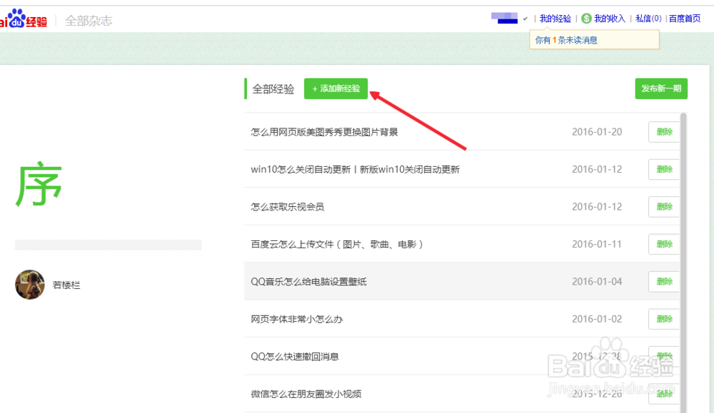 百度《我的人物志》如何添加经验