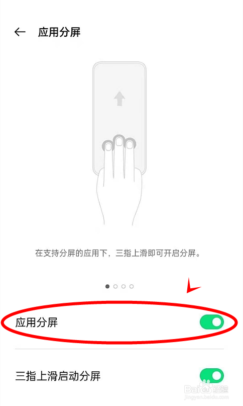 opporeno6pro怎样开启应用分屏