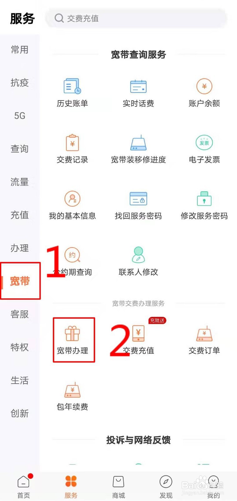 河南联通用户在线办理宽带新装