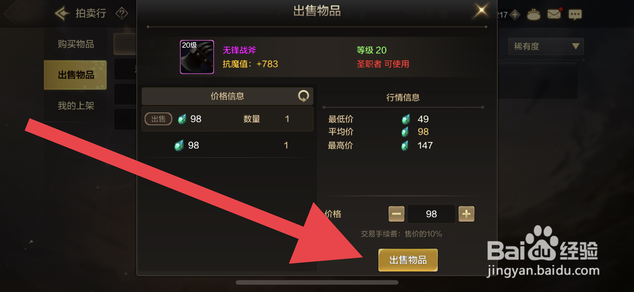 DNF手游拍卖行怎么上架商品