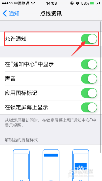 怎么关闭苹果手机推送通知