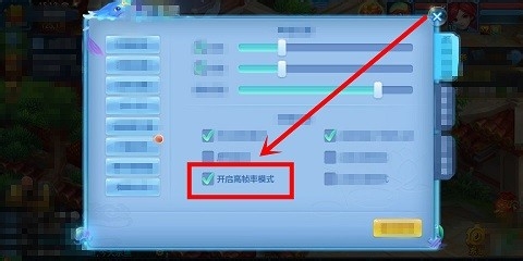 神武3中怎么打开高帧率模式和关闭帮派语音
