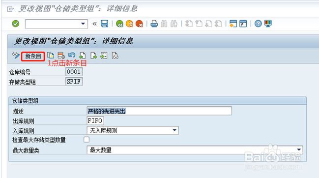 SAP EＷＭ如何新增定义存储类型组？