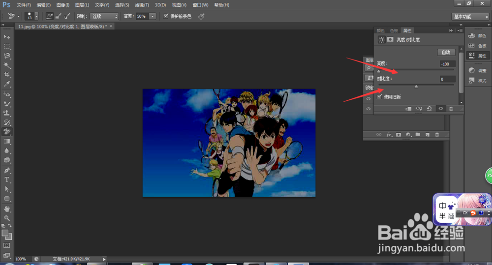 Photoshop之亮度，对比度的调整