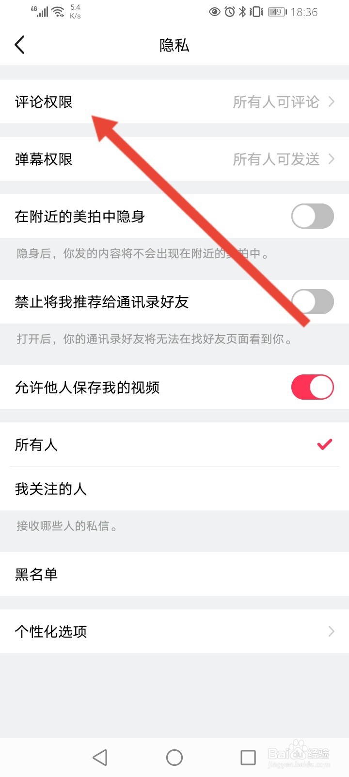 美拍怎么设置评论权限