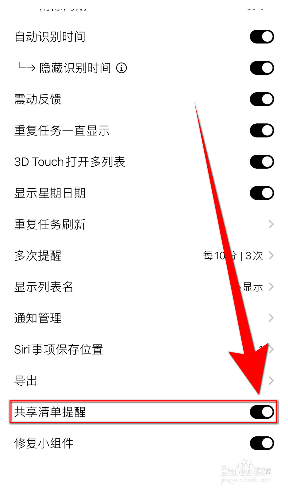 专注笔记怎样设置共享清单提醒停用