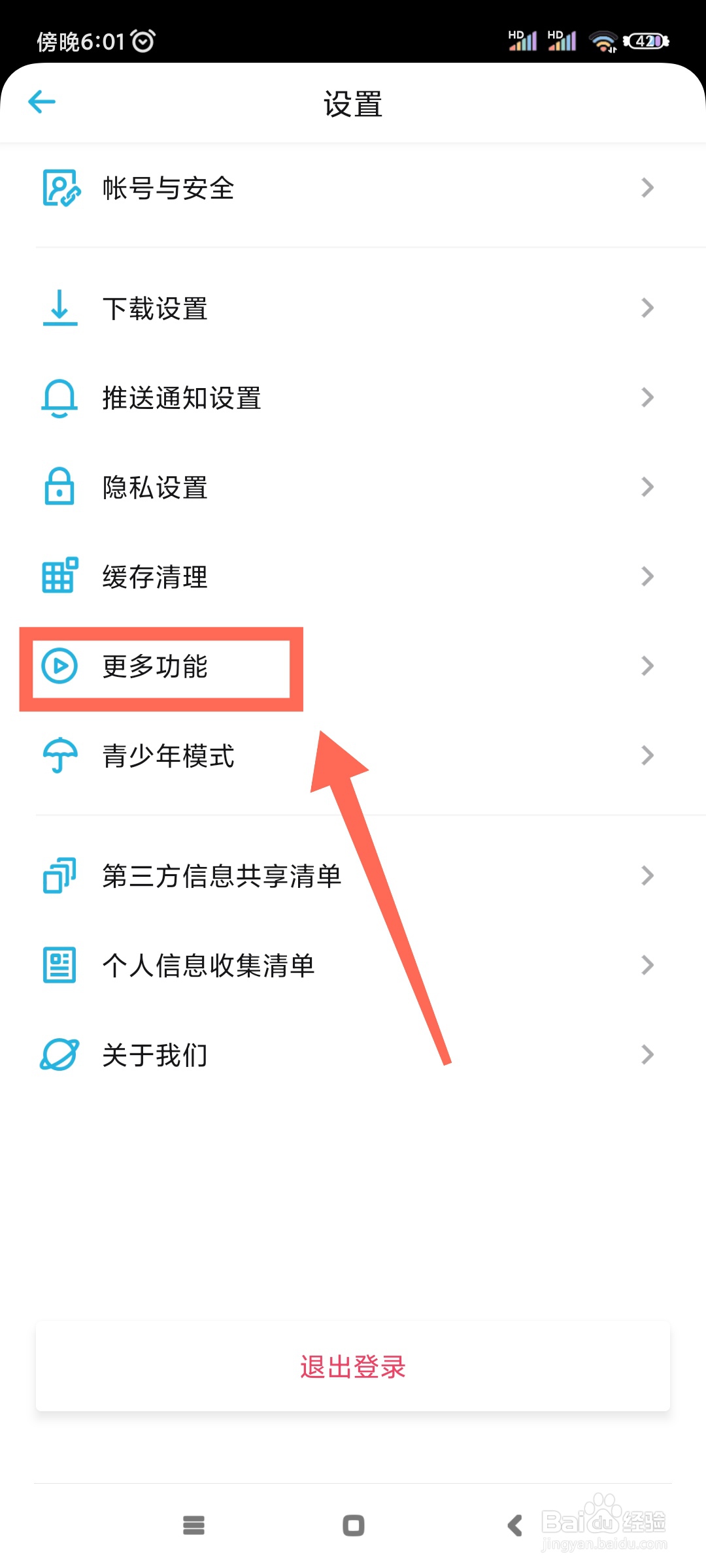 小宇宙如何设置加入播放列表时加到末尾?