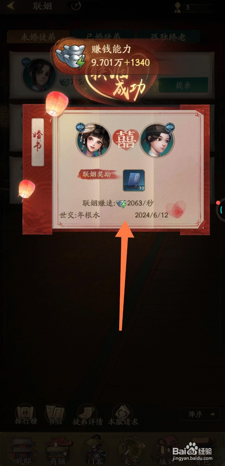 叫我大掌柜如何发起联姻