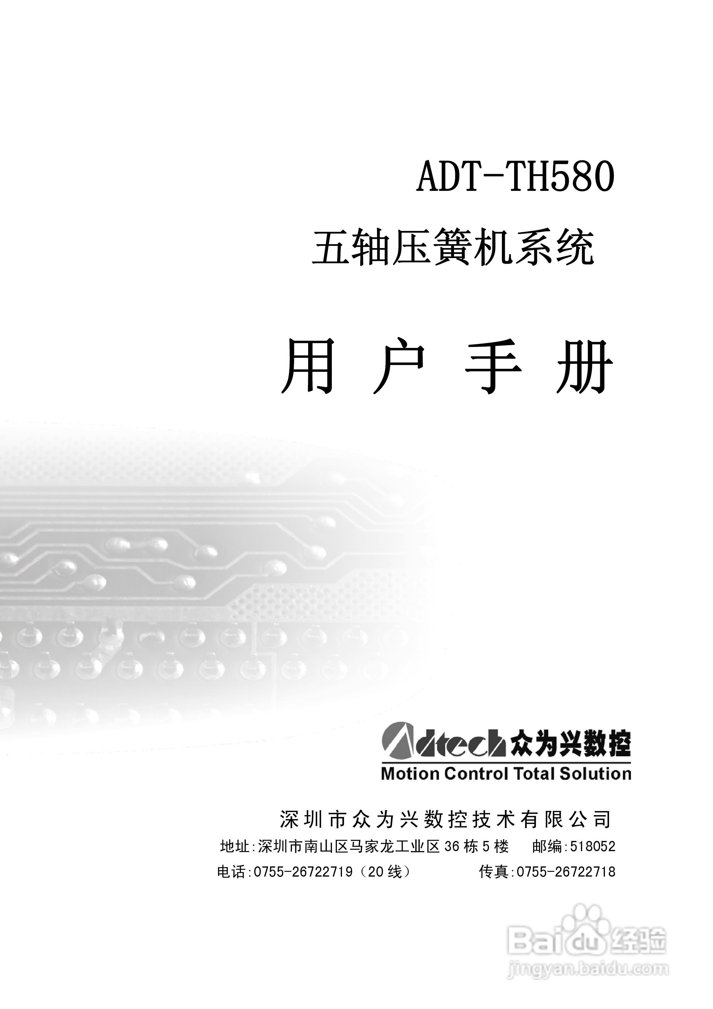 众为兴数控ADT-TH580五轴压簧机系统用户手册:[1]