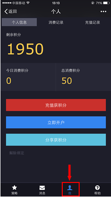 如何在股票专家中查看积分明细？