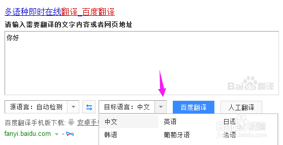 怎么安全快速的用电脑使用百度翻译？