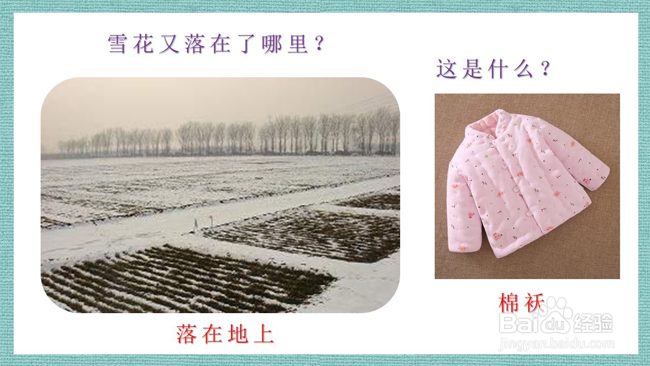 如何制作语言活动《美丽的小雪花》PPT课件？