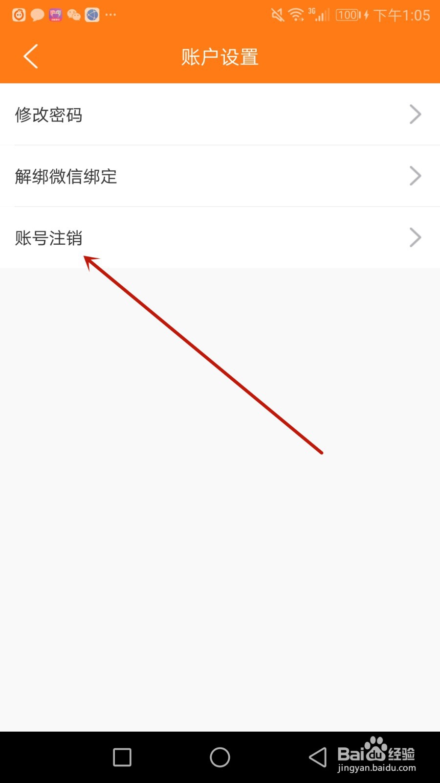 怎么注销合唱蛙账号