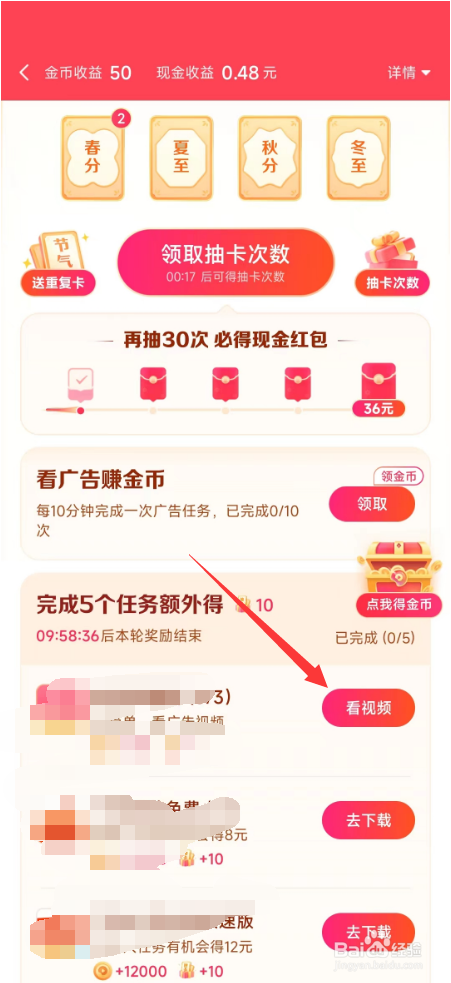 西瓜视频怎么获得抽节气卡次数