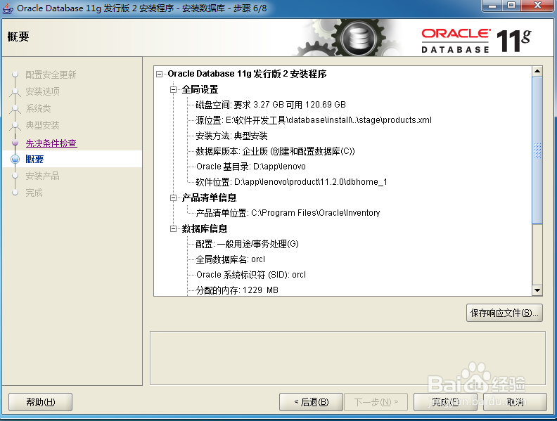 图解Win7 32位安装Oracle11g R2