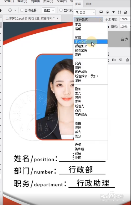 如何使用PS制作证件照钢印