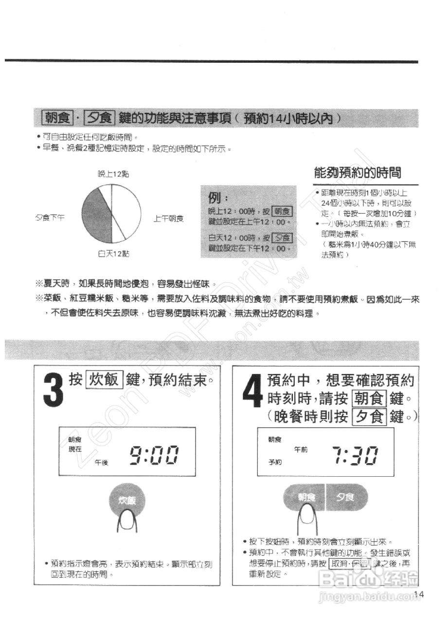 三菱NJ-C18NH型电子锅使用说明书:[2]