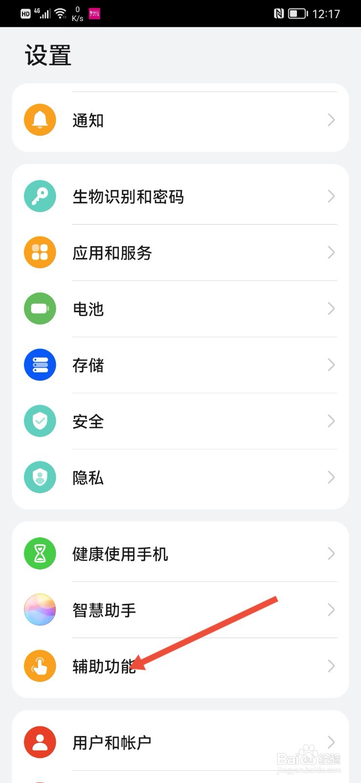 怎么开启手机翻转静音功能