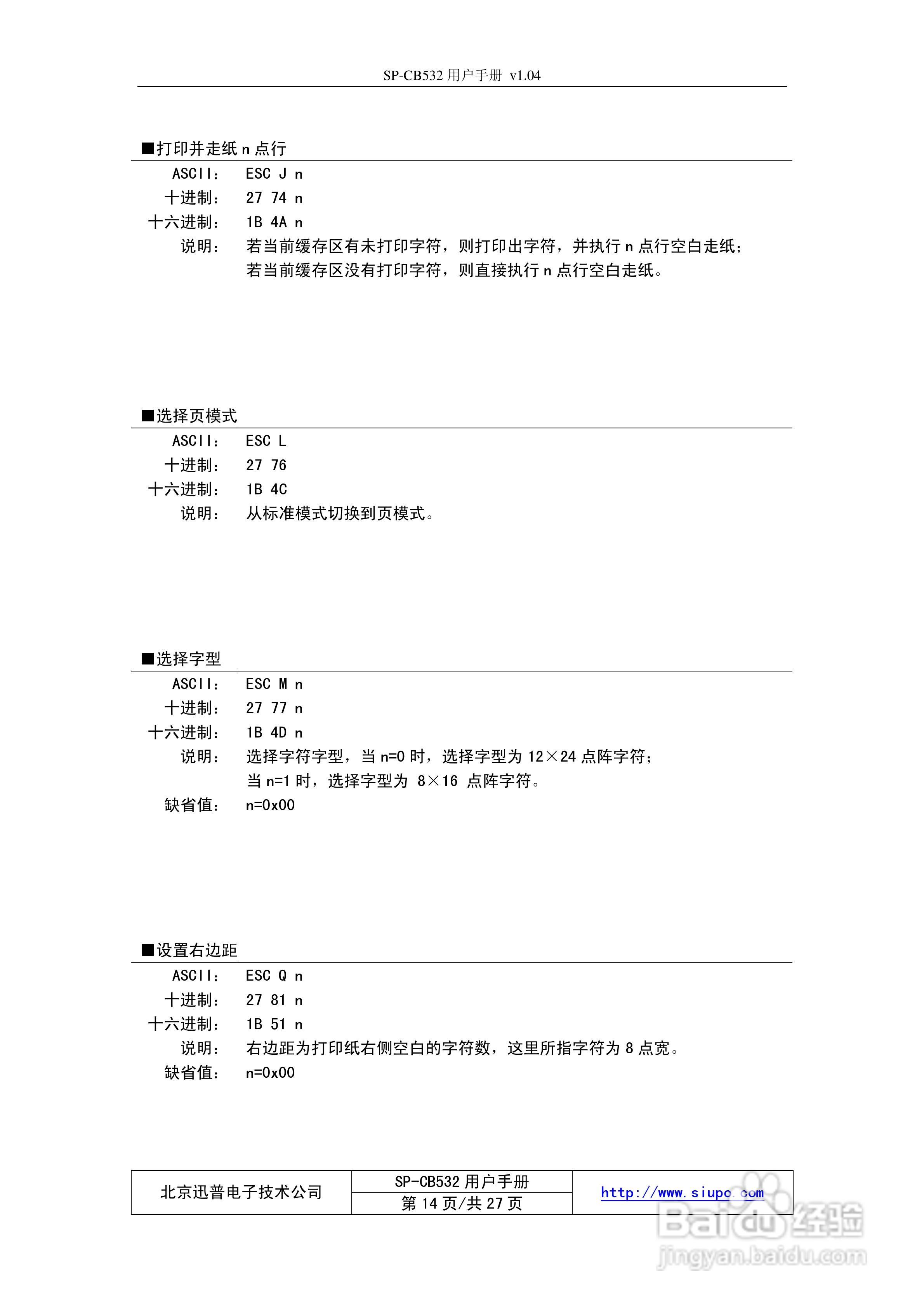 SP-CB532高速热敏打印控制板用户手册:[2]