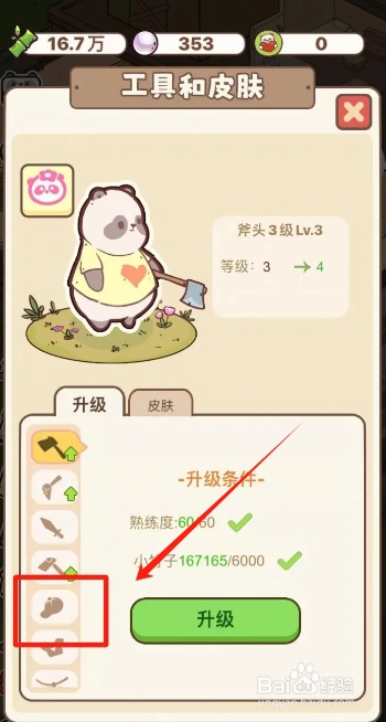熊猫餐厅的【鸭鸭帽】攻略