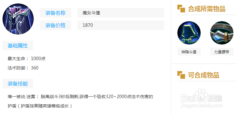 王者荣耀英雄明世隐出装铭文攻略