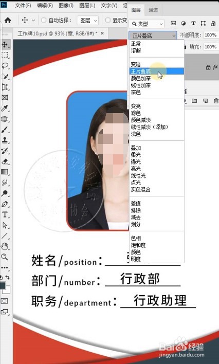 PS如何制作证件照钢印