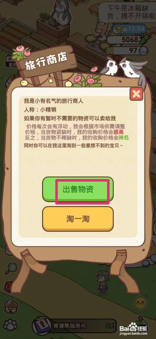 熊猫餐厅怎么才能卖巧克力