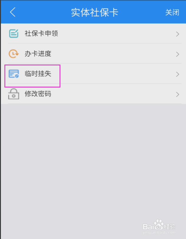 江西人社社保卡如何临时挂失