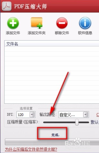 PDF压缩大师自定义压缩文件参数