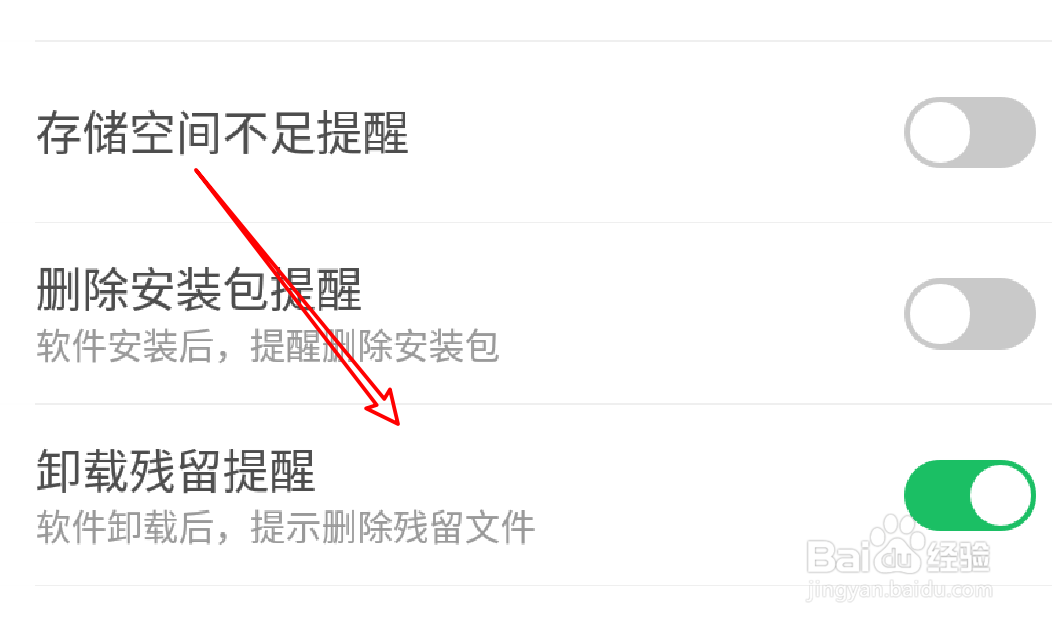 360手机卫士怎么设置提醒卸载软件残留