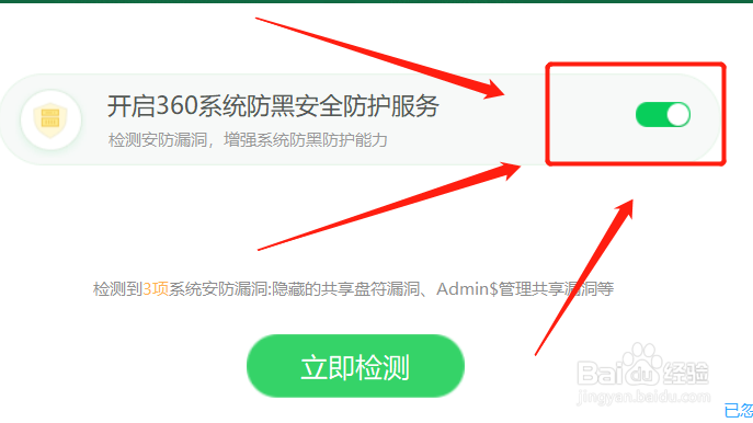 360卫士在哪开启安全防护服务