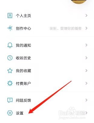 小宇宙播客如何清除图画缓存