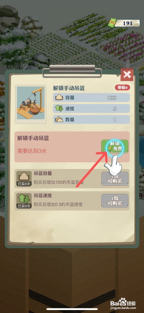 王铲铲的致富之路如何免费解锁手动吊篮
