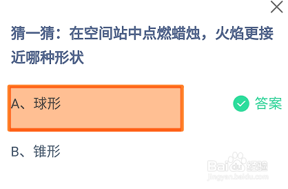蚂蚁庄园2024年6月17日:空间站点燃蜡烛的火焰
