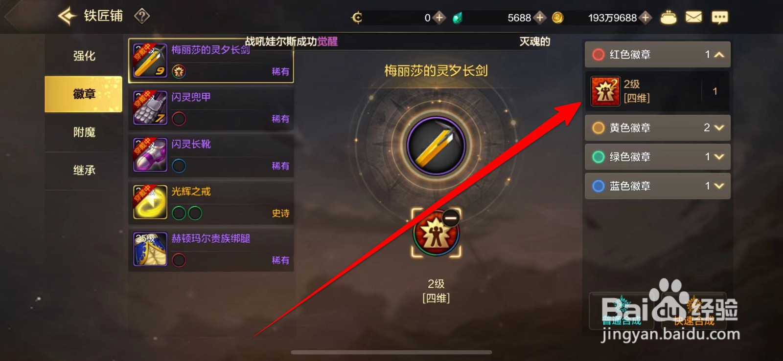 DNF手游怎么装备徽章