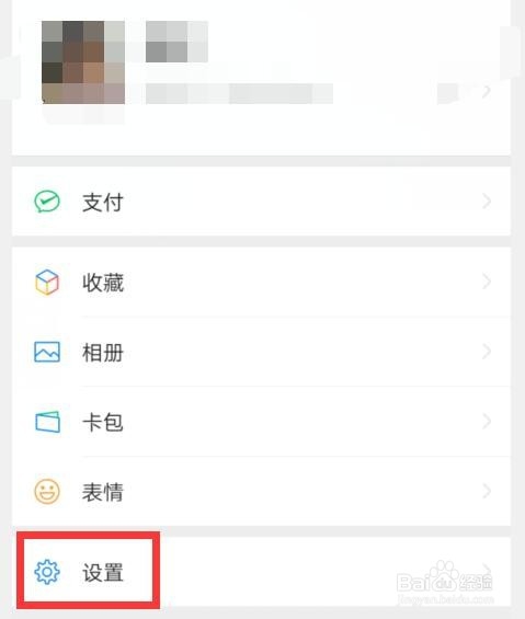 微信如何退出登录？