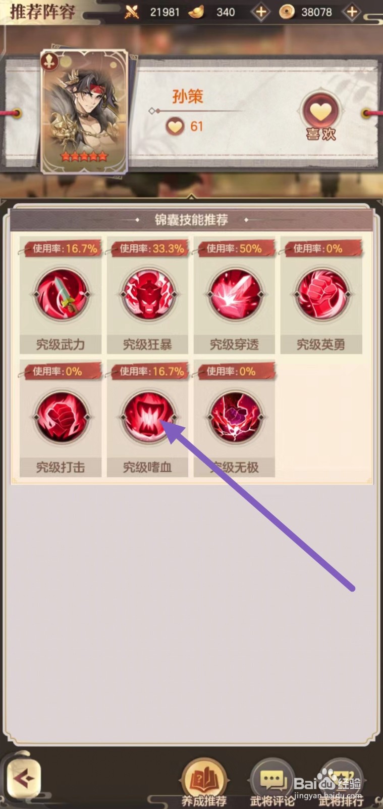 幻想名将录如何查看孙策的究级嗜血