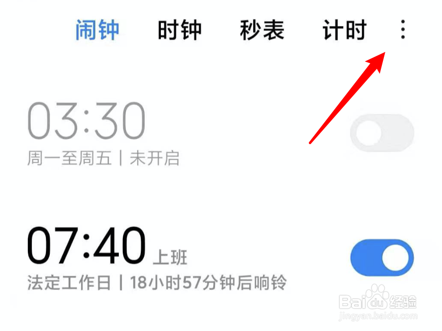 小米手机，如何设置闹钟重复响铃次数